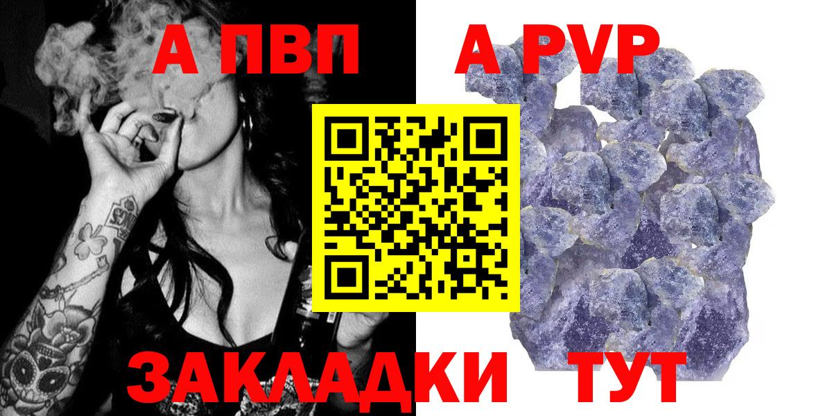 А ПВП  Вход с VPN  APVP Соль  Россия  цена наркотик  А ПВП Crystall 