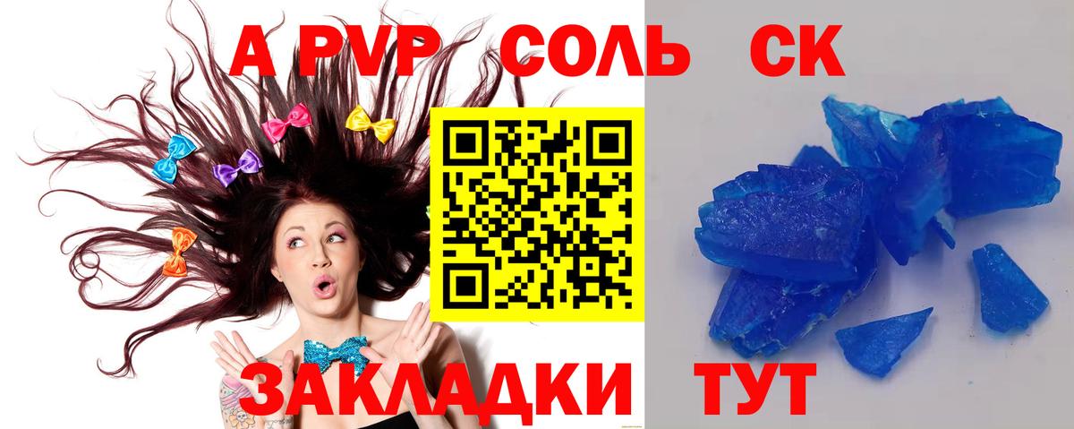 APVP Соль Россия
