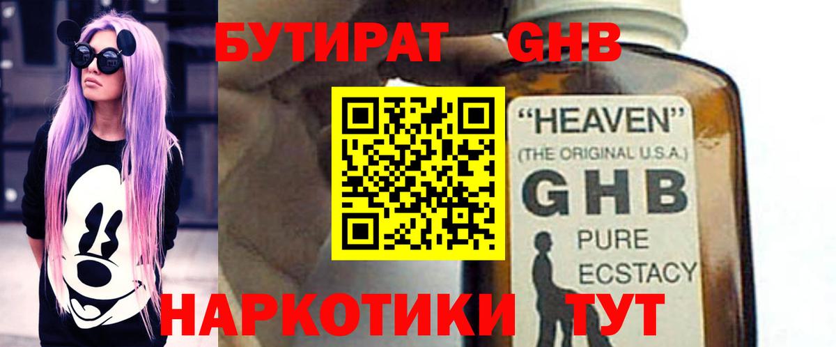 Россия  БУТИРАТ бутандиол  Вход с VPN 