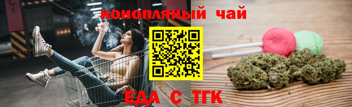 Россия  Еда ТГК конопля  Вход с VPN 