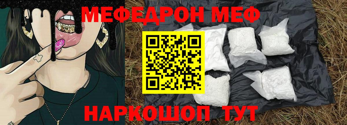 Меф мука  Меф  Россия  Вход с VPN 
