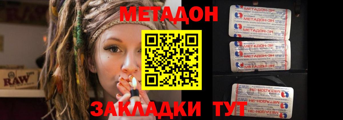 Россия  Метадон methadone  Вход с VPN 